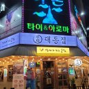 대동집대전관평점