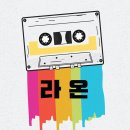 라온실용음악학원