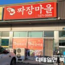 셰셰짜장마을
