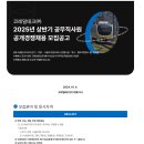 코레일테크(주) 2025상반기 공무직 채용(10.18) 이미지