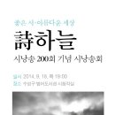 『詩하늘』 시낭송 200회 기념 시낭송회 / 9월 18일(목) / 대구 수성구립 범어도서관 시청각실 이미지