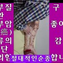 피부질환의 큰 고뇌는.가려움증과 피부암을 잡을수 있어야 한다. 이미지