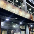 더 바른 국밥 | 증산역 북가좌동 맛집 더바른정국밥 북가좌점(돼지국밥, 편육냉채)
