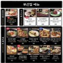 철길부산집 - 당진시 북문로1길 37-4 | 철길부산집