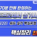 워드프로세서 2급 실기 이미지