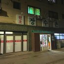 원조장수촌 이미지