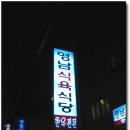 유수식육식당