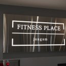 휘트니스 플레이스 장암점 이미지
