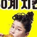 60계치킨 의왕가구단지점 이미지