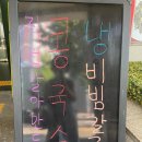 명족발 진칼국수 | [인천 남동구]6/13일 명족발 진칼국수 다녀온 후기