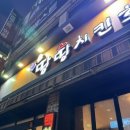 땅땅치킨(중구청점) 네이버블로그