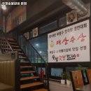 우정숯불갈비 - 거제시 | 우정숯불갈비
