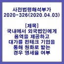 2020-326