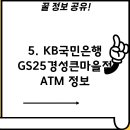 지에스25(GS25)대전큰마을점 이미지