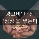 농업회사법인㈜대대인 | 평창태동농원은 ‘광고비’ 대신 ‘정성’을 넣는다