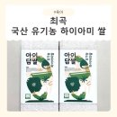 아이담 | 우리 아이 이유식 고소한쌀 최곡 유기농 하이아미 쌀 아이담쌀 후기