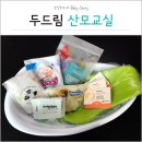 두드림내과의원 | 두드림 프리미엄 산모교실 : 서울 금천구 뉴연세여성병원 참석 후기