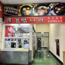 터미널김밥나라