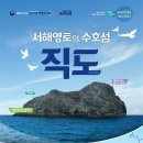 전북 군산시 옥도면 말도리 직도(直島) 이미지