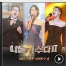 나는가수다 시즌2가왕전 세미파이널 &#39;더원 - 썸데이&#39; 호응도 투표 최고기록! 이미지