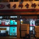 옥산식당 이미지