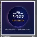 제 47회 CPPG(개인정보관리사) 시험 합격 후기
