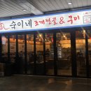 숙이네튀김 이미지