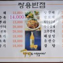 쌍용반점 이미지