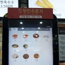 파스쿠찌행담도휴게소점
