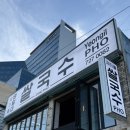 포항 브레이크타임 호텔 | 포항 영일대 라한호텔 근처 시원한 바다뷰에서 즐길 수 있는 쌀국수 맛집 ‘영일대 쌀국수’