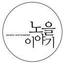 안면도펜션이야기