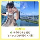 가족카정비 | 춘천 여행코스 추천｜삼악산 호수케이블카 주차·운영시간 &amp; 가족여행 꿀팁