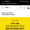 이니스프리 카카오톡 채널 추가하고 최대 1만 포인트 GET(~10.7) 이미지