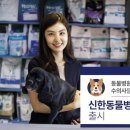신한동물병원 이미지