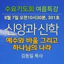 기도로 함께하는 수요기도회 24.08.07 이미지