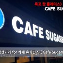 슈가빈스