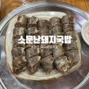 소문난돼지나라 | 양산 국밥 맛집 부산소문난돼지국밥 방문후기