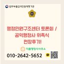 미래행정사 | 행정민원구조센터 토론회 및 공익행정사 위촉식 현장후기!