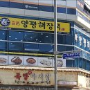 일품양평해장국 하늘도시점