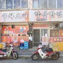 약산반점