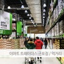 삼성로(이마트트레이더스) 이미지