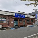 유정식당 이미지