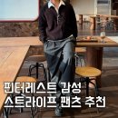 남자 와이드 슬랙스 바지 코디, 주앙옴므 스트라이프 핀턱 와이드 팬츠 어때?