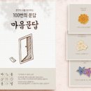 마음챙김으로 스트레스 다스리기 이미지