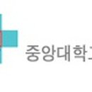 중앙대학교 의학전문대학원 네이버블로그