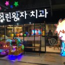어린왕자치과 이미지