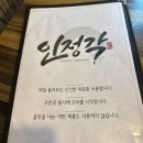 인정각 | 석계역 중국집 인정각 혼밥 후기 | 잡채밥 8,500원 먹고 왔어요 (내돈내산)
