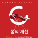 봄의 제전 헤럴드경제