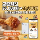 원트래블 | 교촌치킨 땡겨요 1만 원 할인 내돈내산 후기, 신한 쏠트래블 체크카드 발급 주의점