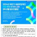 [세종학당재단]2024년 하반기 세종학당 국외 파견 한국어 교원 2차 선발 공고 (~9.16) 이미지